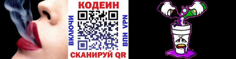 Codein Purple Drank  где купить   Власиха 